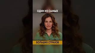 Один из самых больших страхов: как победить страх публичных выступлений?  #нейрокибернетика