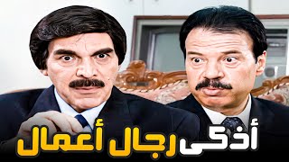 رجال الأغعمال لهم سر في طريقة إدارة الأعمال  😂​🤣​ |  مسلسل المرايا