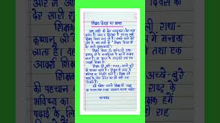 शिक्षक दिवस पर भाषण/Teachers Day Speech in H8ndiTeachers Day Par Bhashan/Shikshak Diwas Par Bhashan