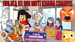 Holika ke Din Moti Khana Chahiye Cartoon Funny video🙏🤣😂🥰 #cartoon #animation #comedy #viral #funnny