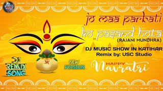 Navratri Special: Jo Maa Parbati Ko Pasand Hota Hai Dj Mix | USC Studios |Durga puja gaan