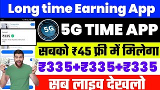 New Earning App | 5G Earning App | 5G Earning App Withdrawal Proof | 5G App