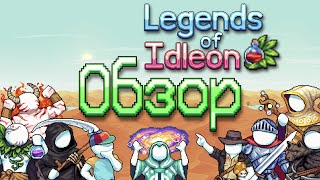 Legends of Idleon - Обзор на бесплатную ММО-АФК-РПГ в Стиме