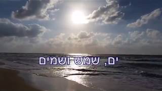 ים, שמש ושמיים - של אורנה