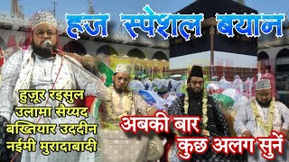 Hajj Special Bayaan RAISUL ULAMA MUFTI SYED BAKHTIYARUDDIN NAIMI #new #hajj #bayan #islamic #viral