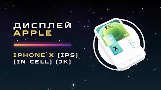 Огляд на дисплей APPLE iPhone X IPS IN CELL JK з чорним тачскріном