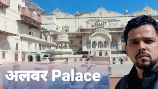 Alwar Museum AND Alwar City Palace Tour ! Most beautiful palace in Alwar