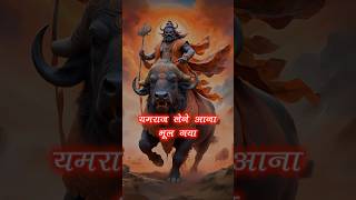 यमराज लेने आना भूल गया । सरकार से दिल मेरा जुड़ गया #mahadev #mahakal #mahadevstatus #shorts