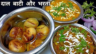 स्वादिष्ट राजस्थानी दाल बाटी चूरमा | Dal Bati Recipe - Rajasthani Dal Baati | Rajasthani Food