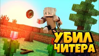 ВСТРЕТИЛ ЮТУБЕРА | УБИЛ ЧИТЕРА | SKY WARS | LASTCRAFT #52