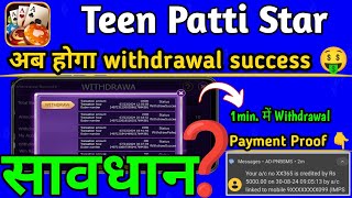 Teen Patti Star New Version | Teen Patti Star Withdrawal New Update Today | Teen Patti Star