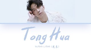 Guang Liang- Fairytale Tonghua (童话) Lyrics [Color Coded |Chn|Pin|Eng]