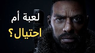 الحقيقة وراء لعبة The Day Before