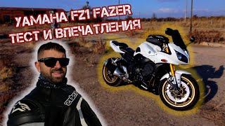 TAZIMOTO 88  РЕВЮ НА YAMAHA FZ1-S (FAZER)