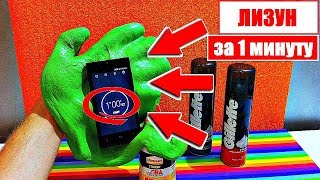 ЛИЗУН ЗА 1 МИНУТУ! ЧЕЛЛЕНДЖ! FLUFFY SLIME FOR 1 MINUTE! ЛУЧШИЙ ПРОСТОЙ РЕЦЕПТ ЛИЗУНА!