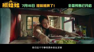 Successor | Trailer (2024 ) - Chinese Comedy - Shen Teng, Ma Li