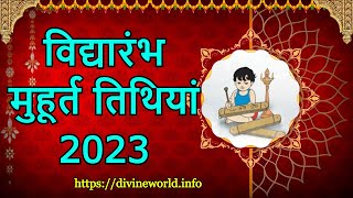 विद्यारंभ मुहूर्त तिथियां 2023