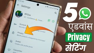 WhatsApp Ki Top 5 Advance Privacy Settings | WhatsApp Privacy Advanced Settings in Hindi