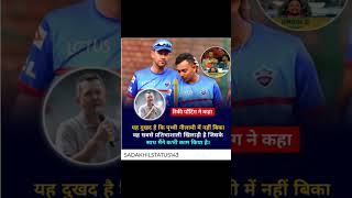 Ricky ponting 😍#shorts #youtubeshorts #shortvideo #emotional #status #video #india #cricket