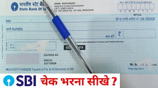 SBI Bank Cheque Kaise Bhre | Cheque Kaise Bhare | How To Fill SBI Cheque। SBI चेक कैसे भरे |