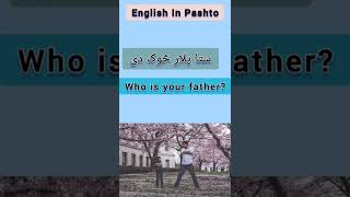 English In Pashto| English Sentences In Pashto Language| انګلش په پښتو ژبه کې.