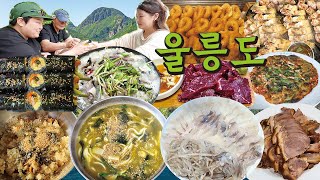 아빠랑 울릉도 여행 먹방 브이로그⛰️실패없는 울릉도 맛집 | 홍따밥 오징어회 명이김밥 복어지리 산나물부침개 생선회 족발 따개비칼국수 육회 삼겹살 오징어내장탕 Mukbang VLOG