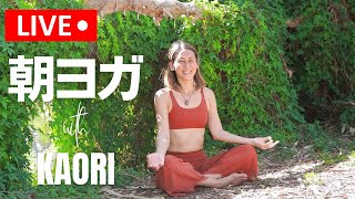 【LIVE】3/5 (土) 9時15分〜 朝のフローヨガ with Kaori