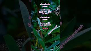 தமிழ் இலக்கிய கவிதைகள்💯 #shorts #ytshorts #trending #motivation #quotes #entertainment #inspiration