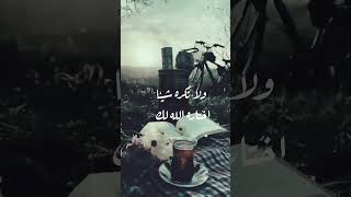 الخيرة فيما اختاره الله ❤️