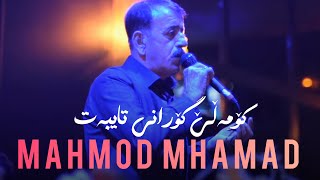 Mahmod Mhamad |2023| مەحمود محەمەد