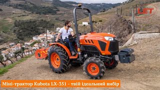 Міні-трактор Kubota LX-351 , що означає - малі розміри, чудова продуктивність