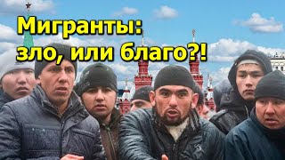 "Мигранты: зло, или благо?!" "Открытая Политика" Экономика. 25.10.24