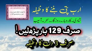 Surah Kosar ka Hairat Angaiz Wazifa | Wazifa for Money | Wazifa for Marriage