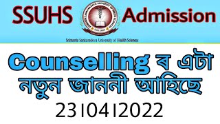 ssuhs  nursing counselling process |ssuhs dpharm courses counselling process