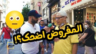 طلبنا من الناس نكتة - بين الناس حلقة 2