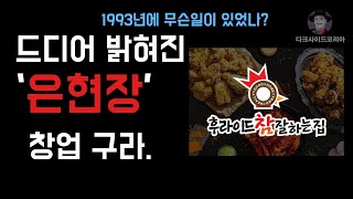 '장사의신' 1993년에 무슨일이 있었는가?