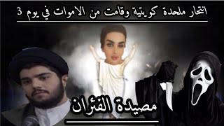 كلوب هاوس/ سبب شهيدة الحية امل كويتية انشقاق بين الملاحدة وتسربب بيانات وتبادل اتهامات لايك 👍