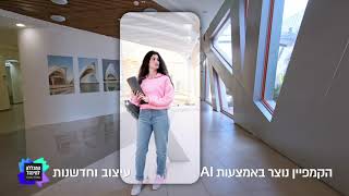 המכללה למינהל - האקדמיה של העולם החדש - בית הספר לעיצוב וחדשנות