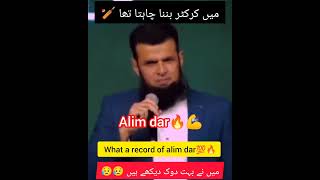 aleem dar interview|aleem dar cricket skills|aleem dar umpiring|cricket skills #cricket#shorts#vedio