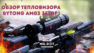 Обзор тепловизора Sytong AM03 35LRF