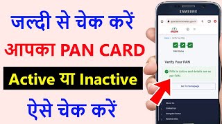 Pan Card Active Or Inactive Check | Pan Aadhar Link Status Check | Pan Aadhar Link Last Date