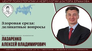 Деликатные вопросы психотерапевту: о сексе." Лазаренко А.В.