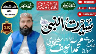 Mulana Qari Asif Sheikhupure Sahb/New Bayan 2023 Kot Pindi Dass Sheikhupura/سیرت النبی کانفرنس