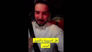 نقل المديونية والتمويل الجديد ( سناب sya707  )