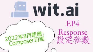 【Wit.ai：2022年8月新增的 Composer 功能】EP4：在 Response 設定參數 #meta #composer #facebook