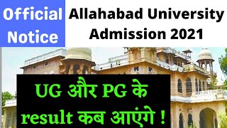 Allahabad University entrence exam result date 2021 || AU UG | PG entrence exam result | update