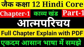 jac board Class 12th Hindi Core Chapter 1 Full Chapter Explain  l Hindi Core Chapter 1 Full Explain