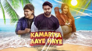 #video - Kamariya Aaye Haye | Ft. Adarsh anand & Samarika | Chand ji & #shilpiraj | कमरिया आये हाय