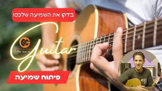 תרגיל פיתוח שמיעה | איך למצוא אקורדים משמיעה | נסו לזהות