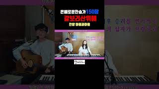 (찬송가150장) 갈보리산위에-찬양/마음과마음(임석범,채유정)#마음과마음찬양 #큰글씨가사 #은혜로운찬송가 #찬송가부르기